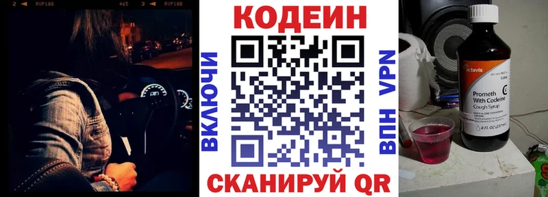 Кодеин Purple Drank  кракен маркетплейс  Буйнакск 